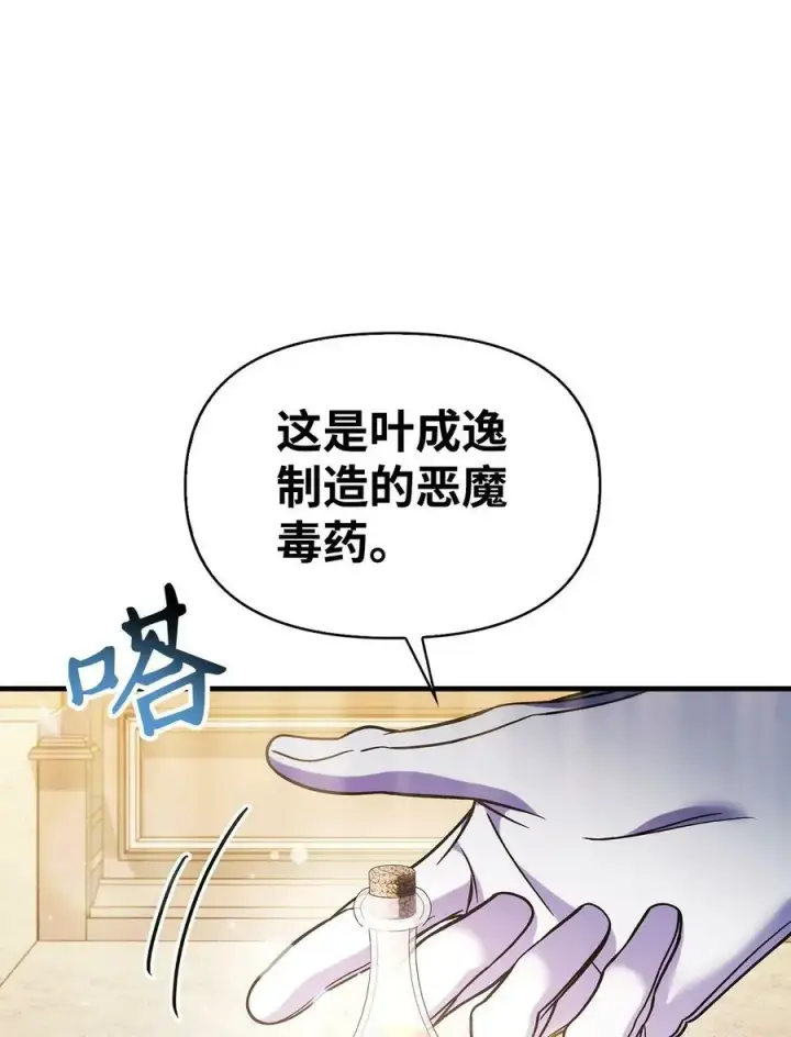 《当反派拥有了全知属性》071 审判图64