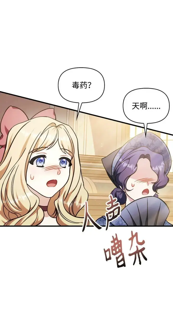 《当反派拥有了全知属性》071 审判图66