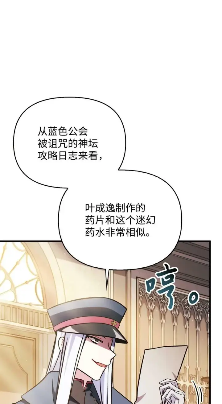 《当反派拥有了全知属性》071 审判图68