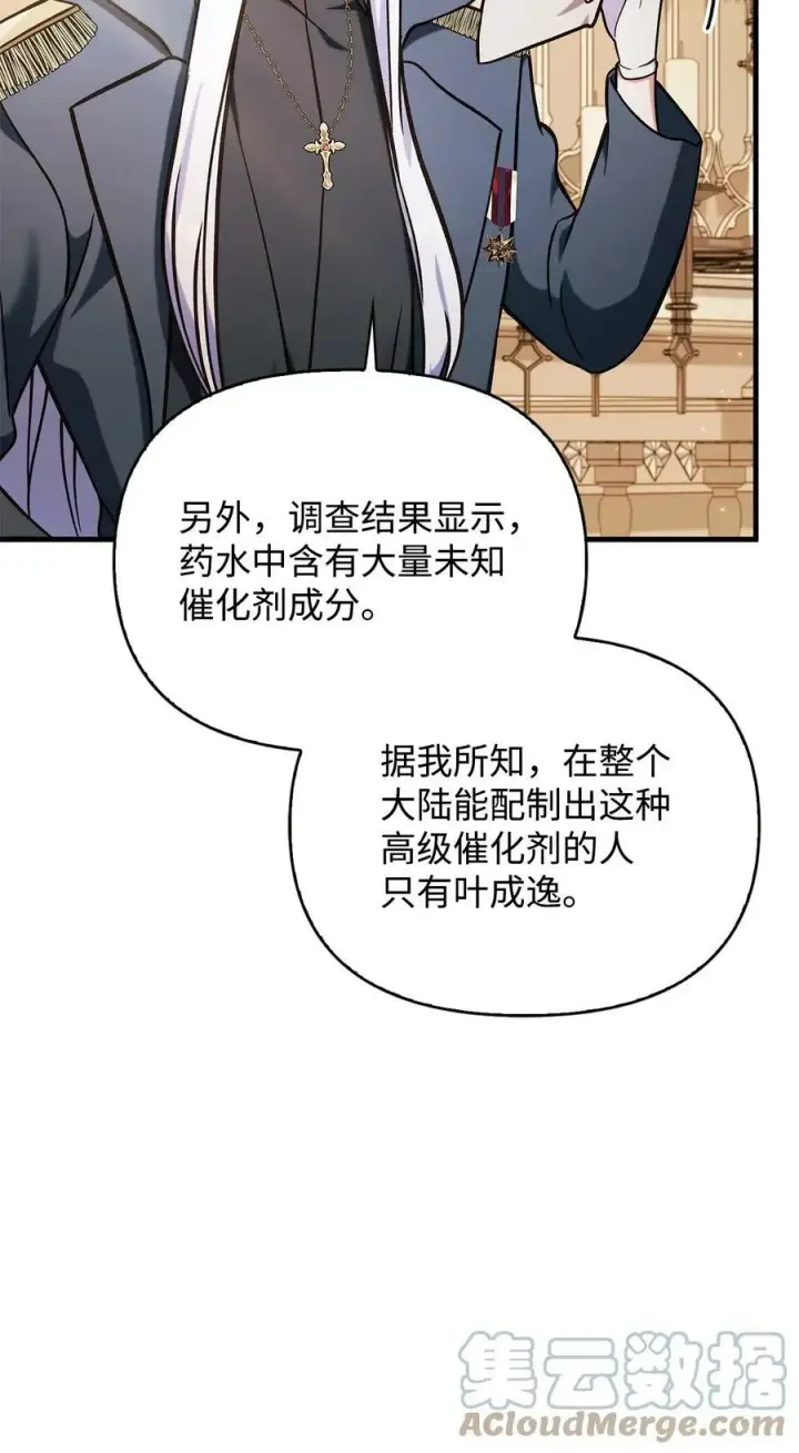 《当反派拥有了全知属性》071 审判图69