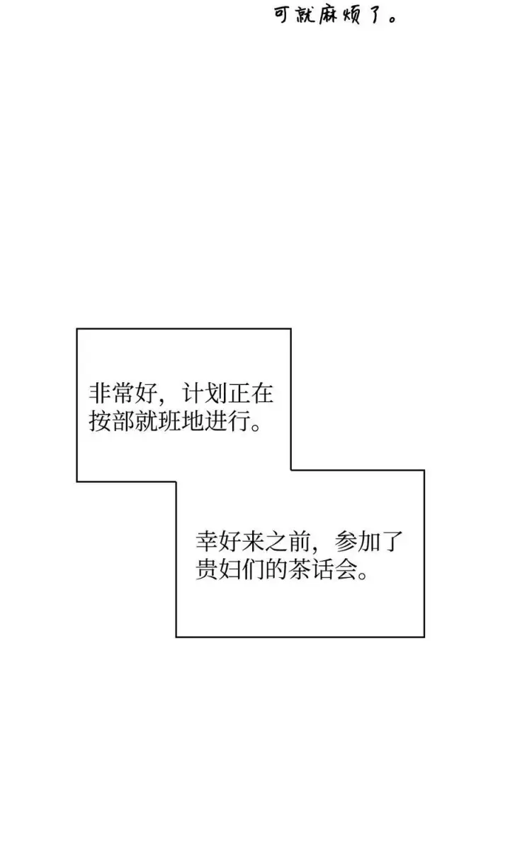 《当反派拥有了全知属性》071 审判图7