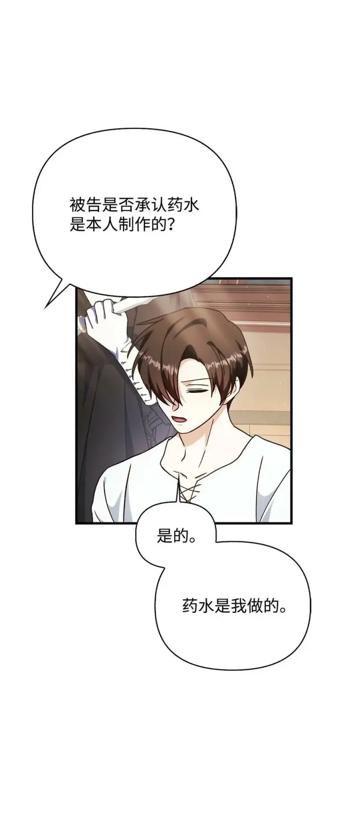 《当反派拥有了全知属性》071 审判图71
