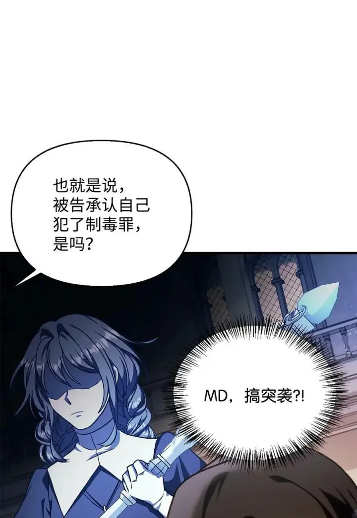 《当反派拥有了全知属性》071 审判图74