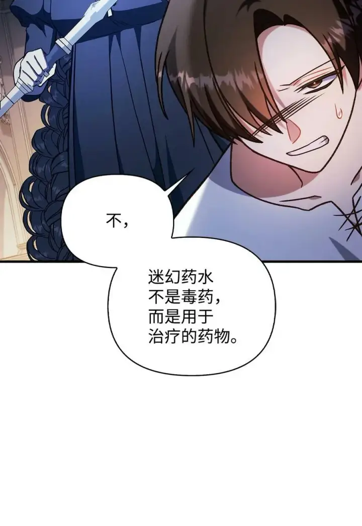 《当反派拥有了全知属性》071 审判图75