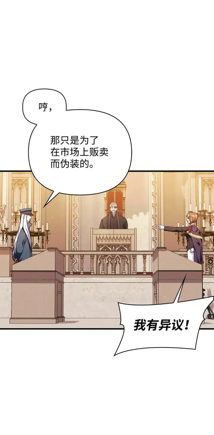 《当反派拥有了全知属性》071 审判图76