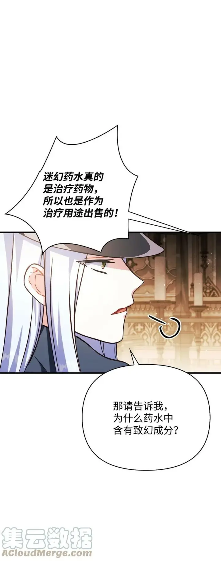 《当反派拥有了全知属性》071 审判图77