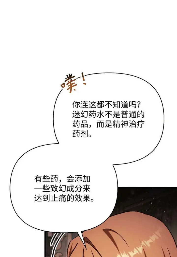 《当反派拥有了全知属性》071 审判图78