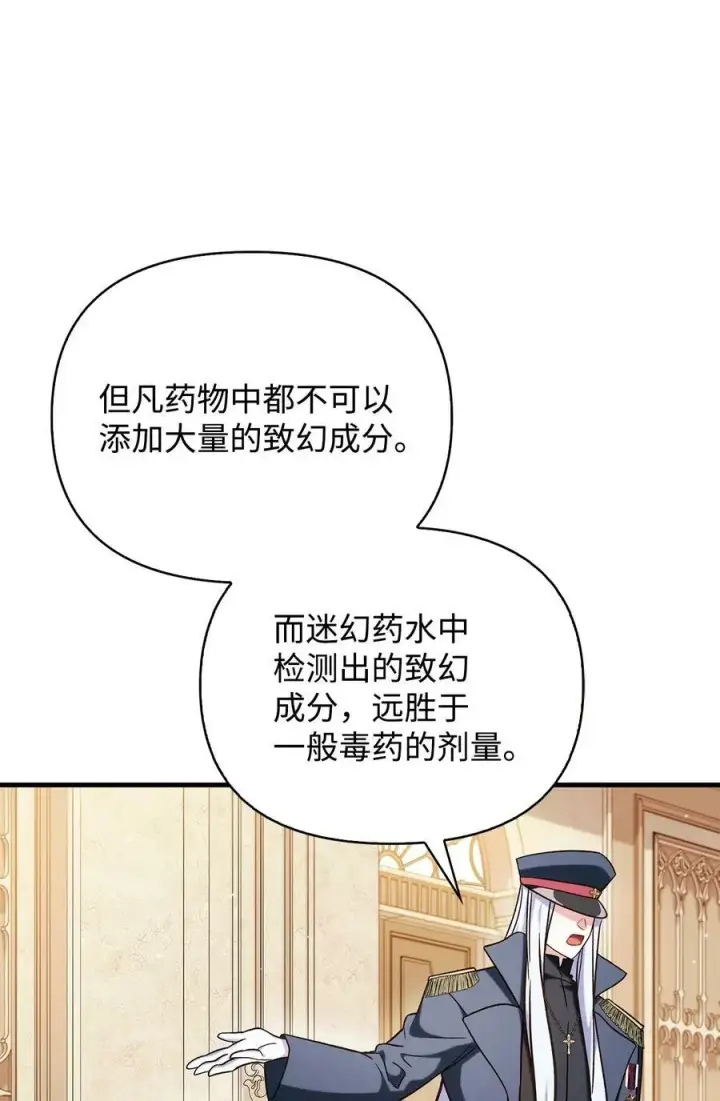 《当反派拥有了全知属性》071 审判图80