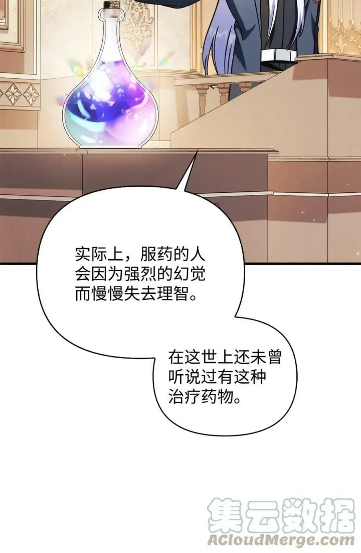 《当反派拥有了全知属性》071 审判图81