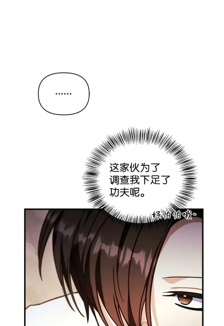 《当反派拥有了全知属性》071 审判图82