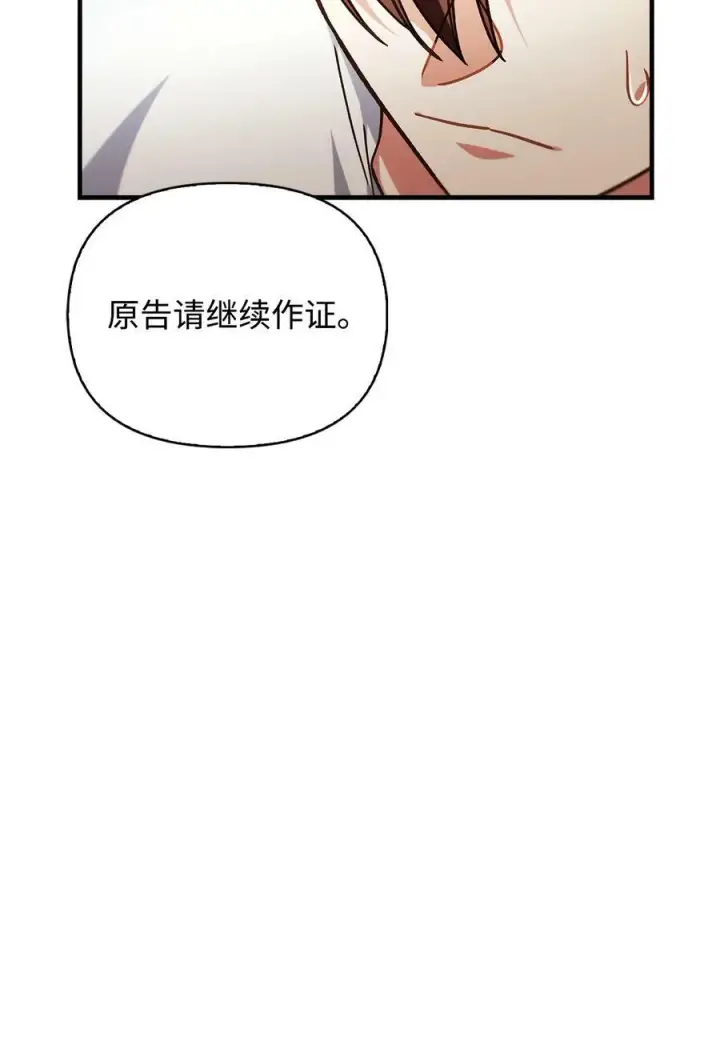 《当反派拥有了全知属性》071 审判图83