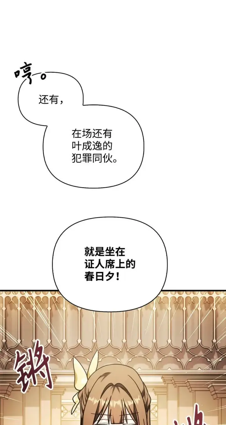 《当反派拥有了全知属性》071 审判图84