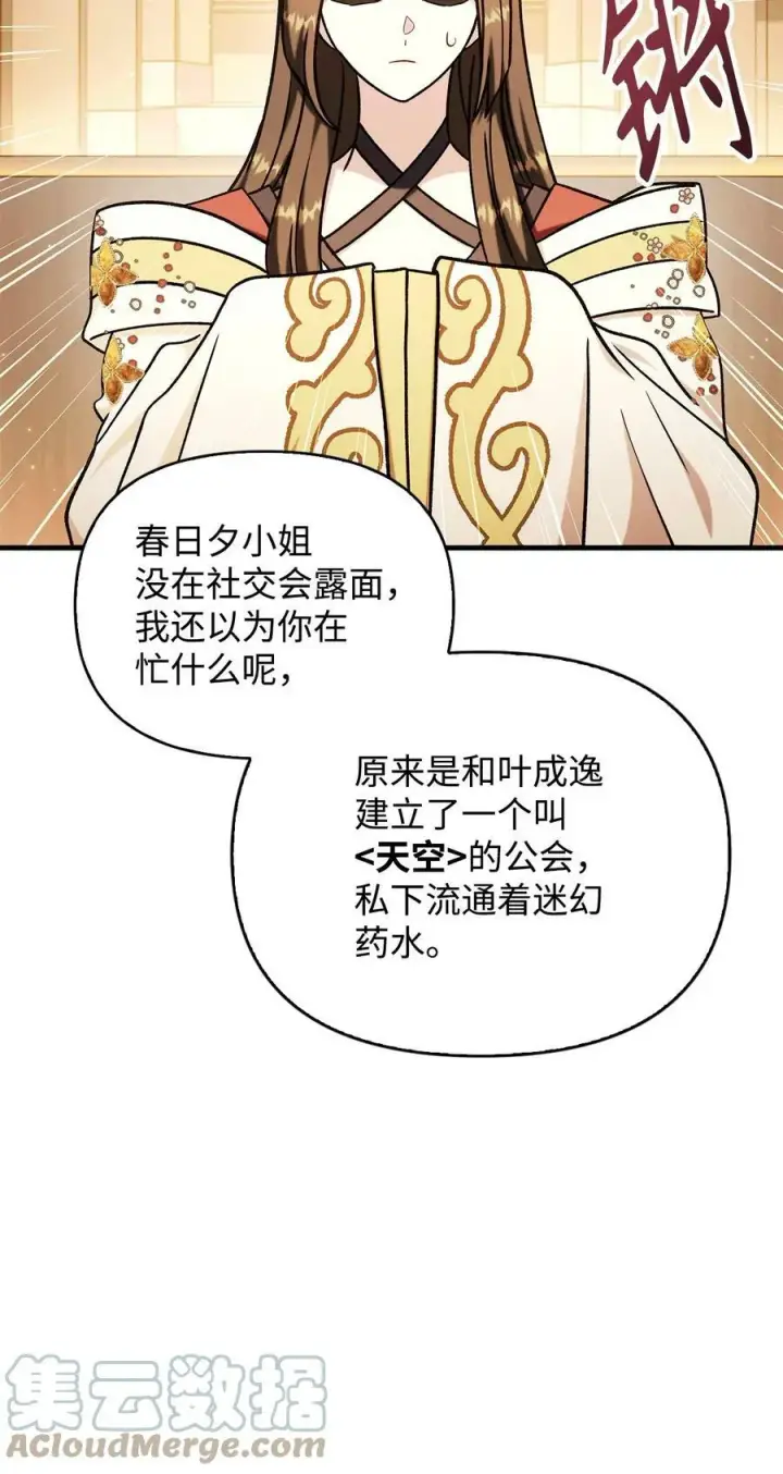 《当反派拥有了全知属性》071 审判图85