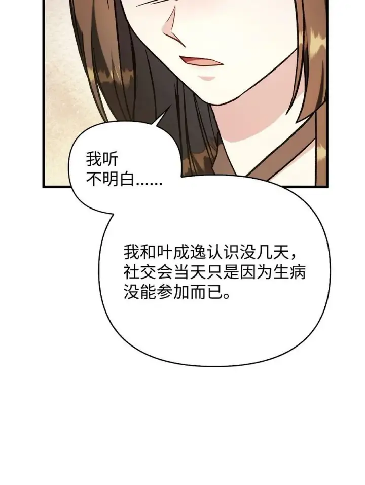 《当反派拥有了全知属性》071 审判图87