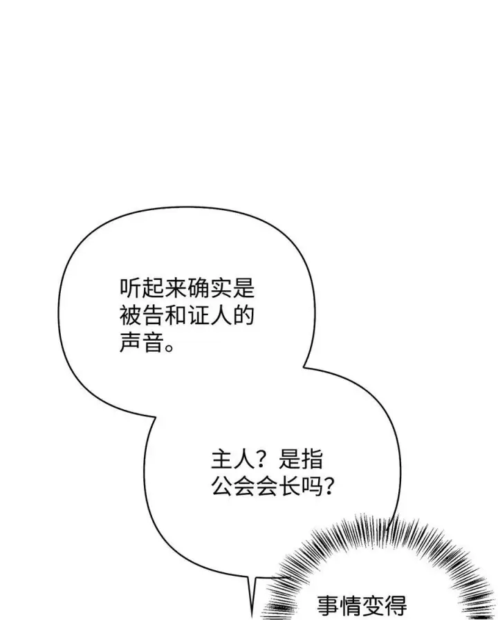 《当反派拥有了全知属性》071 审判图91