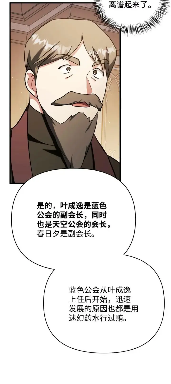 《当反派拥有了全知属性》071 审判图92