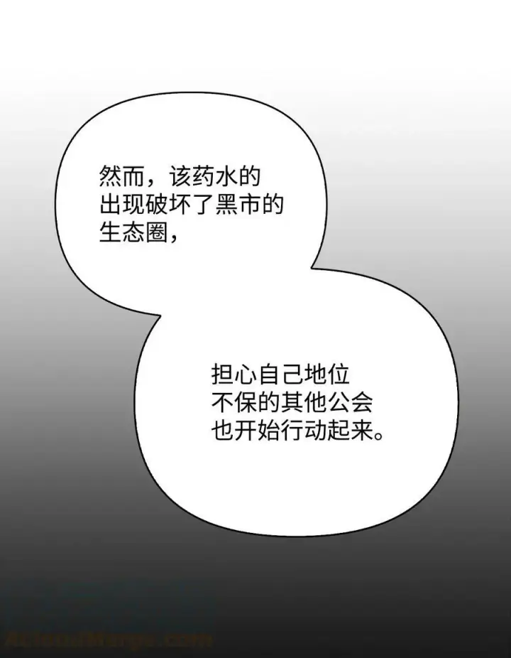 《当反派拥有了全知属性》071 审判图93