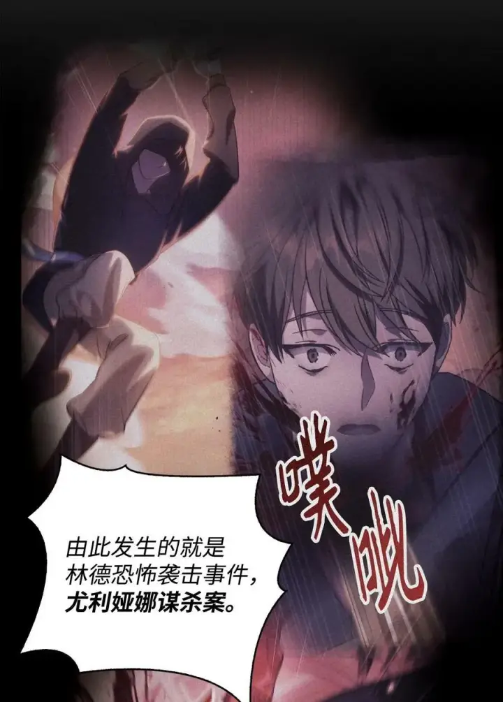 《当反派拥有了全知属性》071 审判图94