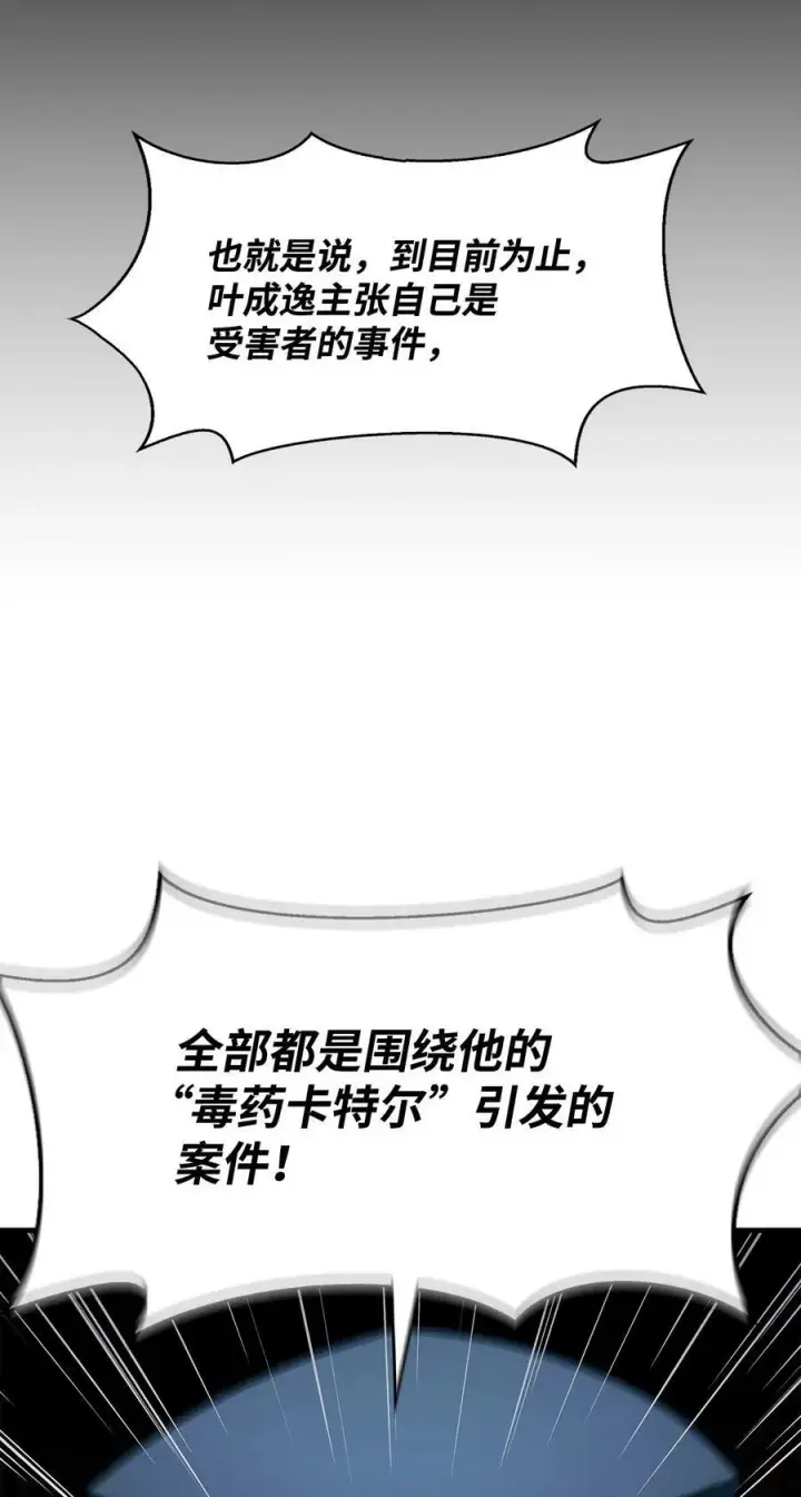 《当反派拥有了全知属性》071 审判图96