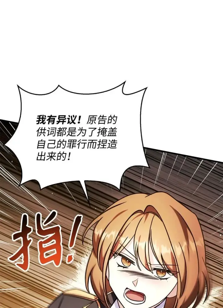 《当反派拥有了全知属性》071 审判图98