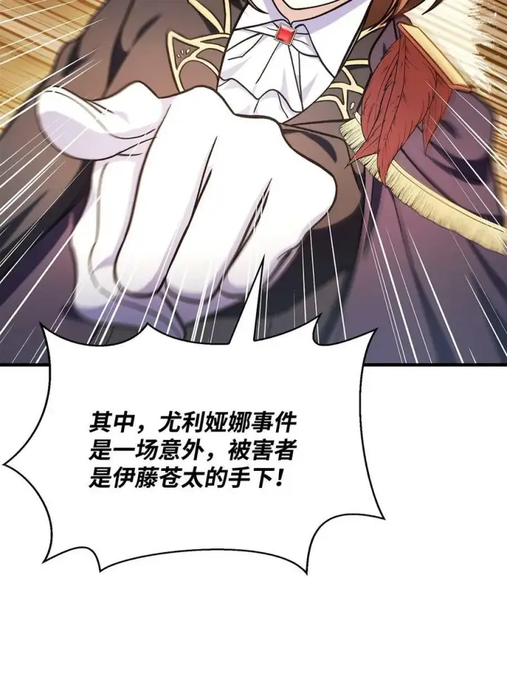 《当反派拥有了全知属性》071 审判图99