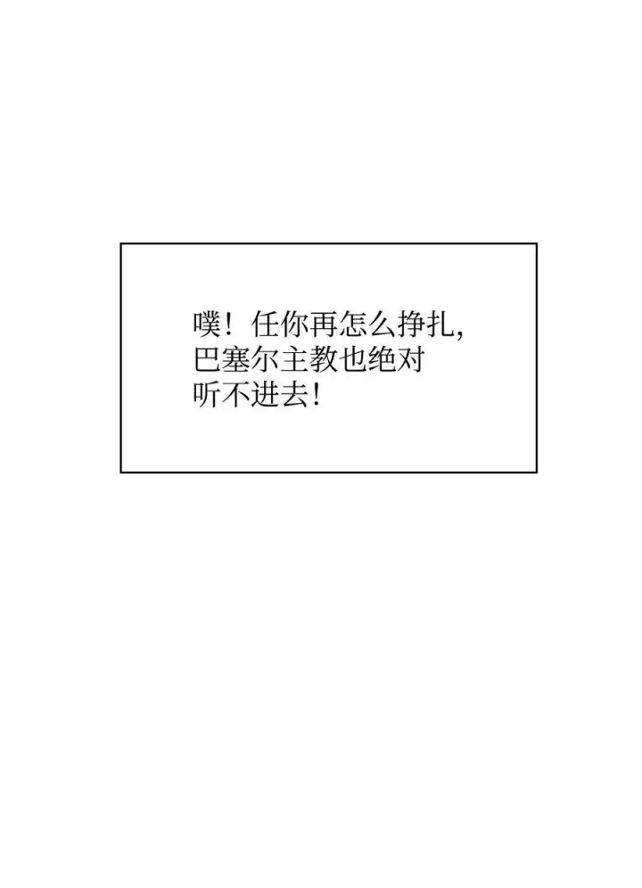 《当反派拥有了全知属性》072 事态转变图100