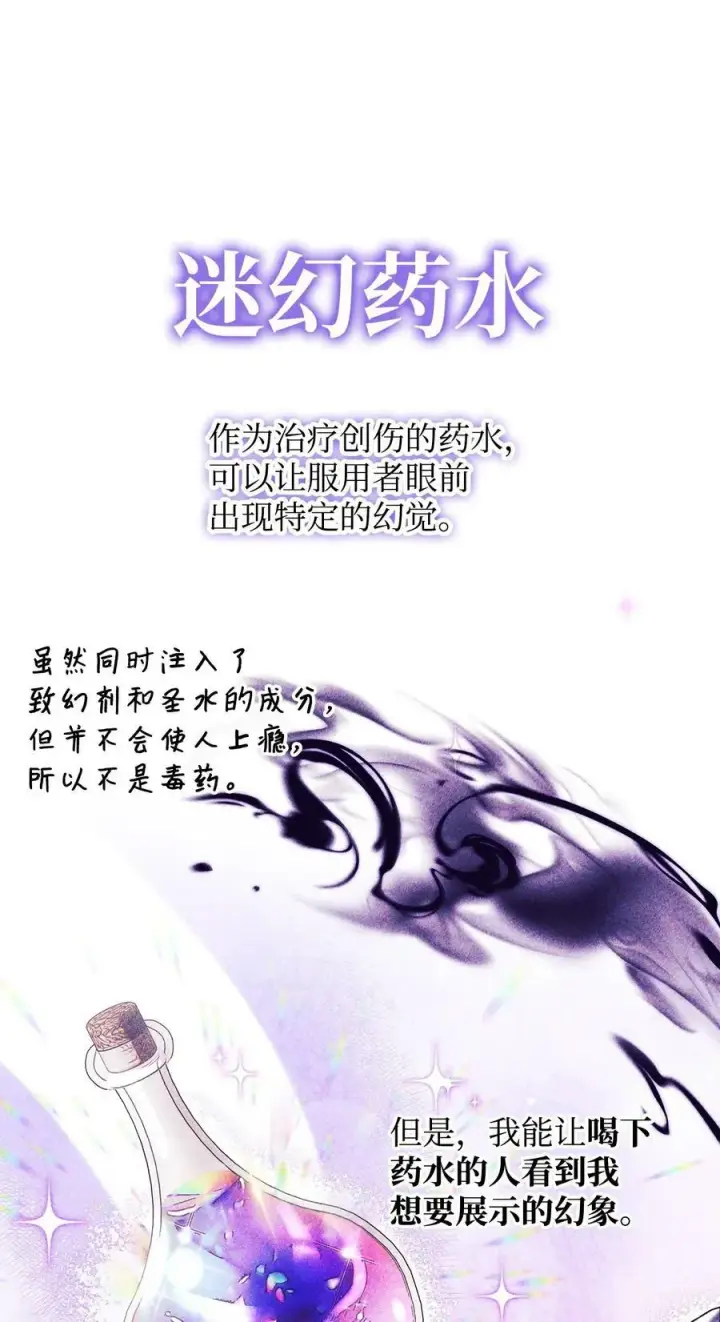 《当反派拥有了全知属性》072 事态转变图102