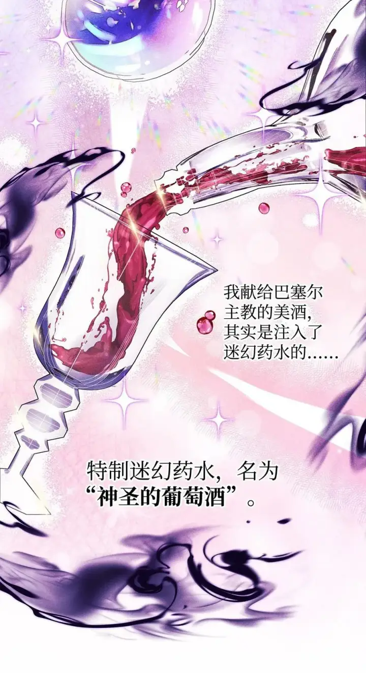 《当反派拥有了全知属性》072 事态转变图103
