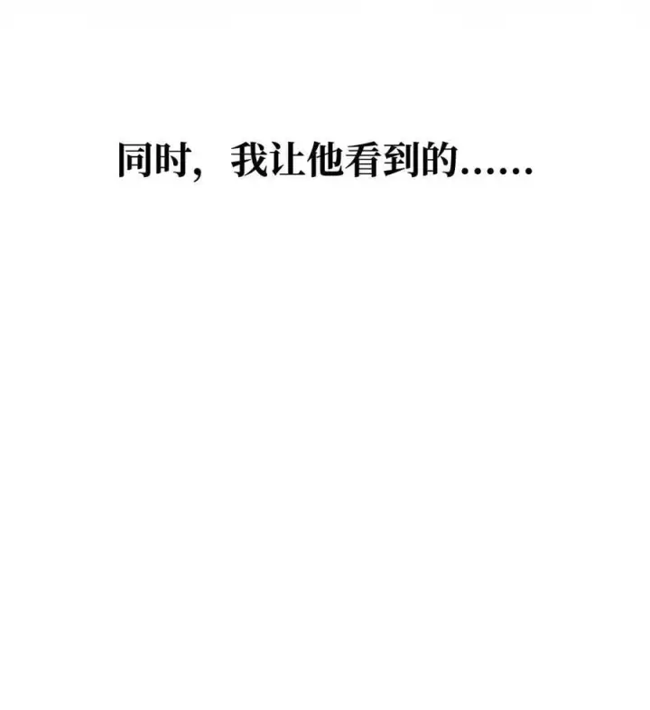 《当反派拥有了全知属性》072 事态转变图104