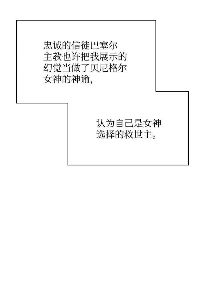 《当反派拥有了全知属性》072 事态转变图107