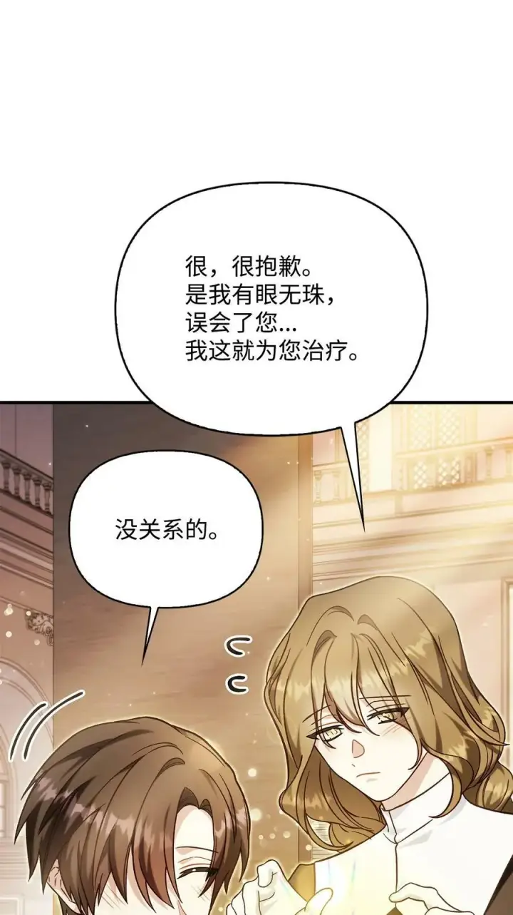 《当反派拥有了全知属性》072 事态转变图108