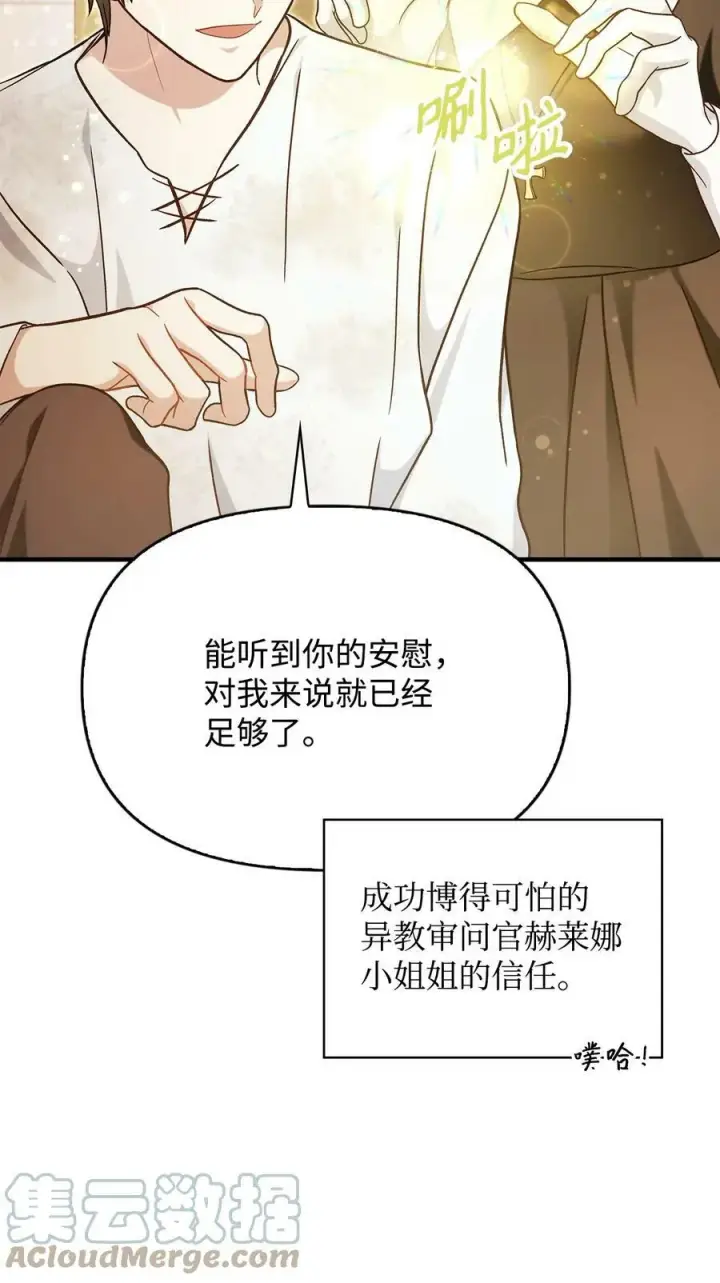 《当反派拥有了全知属性》072 事态转变图109