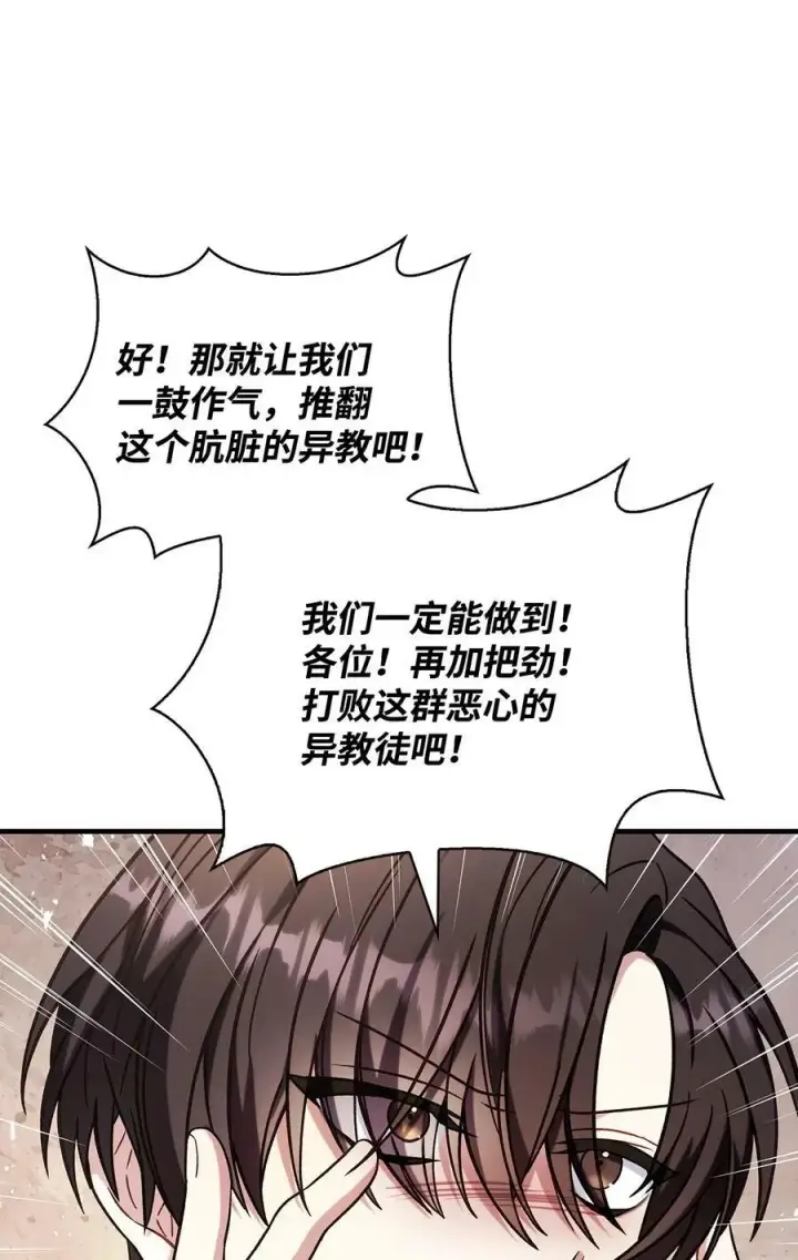 《当反派拥有了全知属性》072 事态转变图110