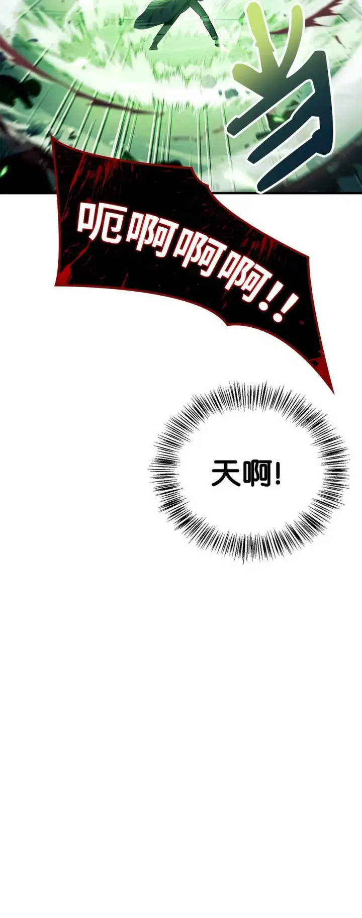 《当反派拥有了全知属性》072 事态转变图116