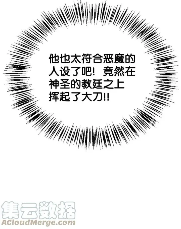 《当反派拥有了全知属性》072 事态转变图117