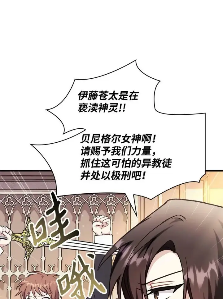 《当反派拥有了全知属性》072 事态转变图118
