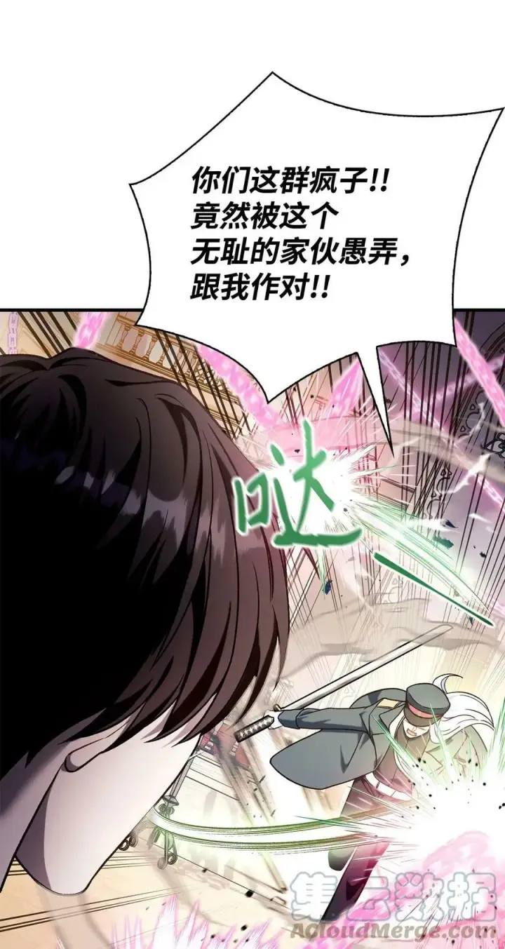 《当反派拥有了全知属性》072 事态转变图121