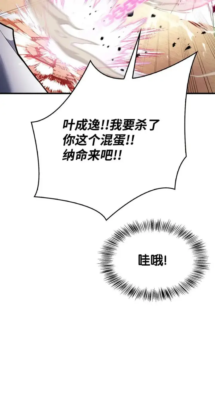 《当反派拥有了全知属性》072 事态转变图122