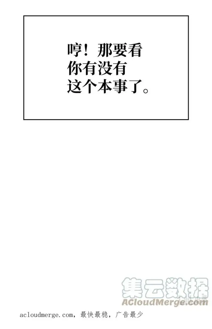 《当反派拥有了全知属性》072 事态转变图125