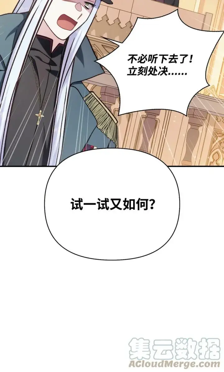 《当反派拥有了全知属性》072 事态转变图13