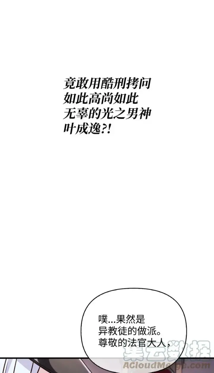 《当反派拥有了全知属性》072 事态转变图17