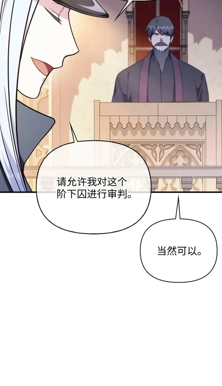 《当反派拥有了全知属性》072 事态转变图18
