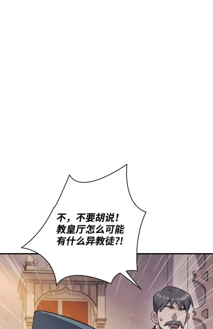 《当反派拥有了全知属性》072 事态转变图2