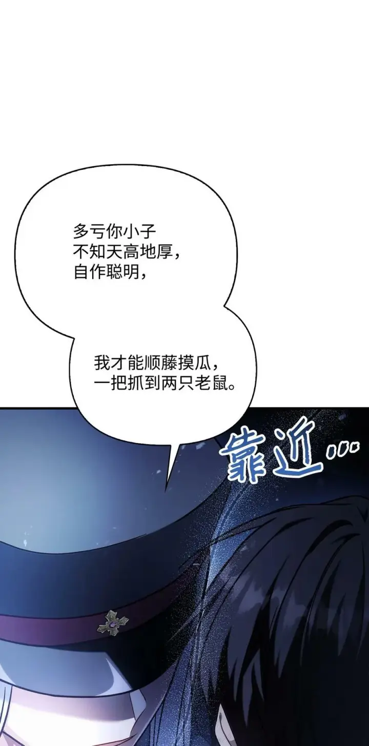 《当反派拥有了全知属性》072 事态转变图22