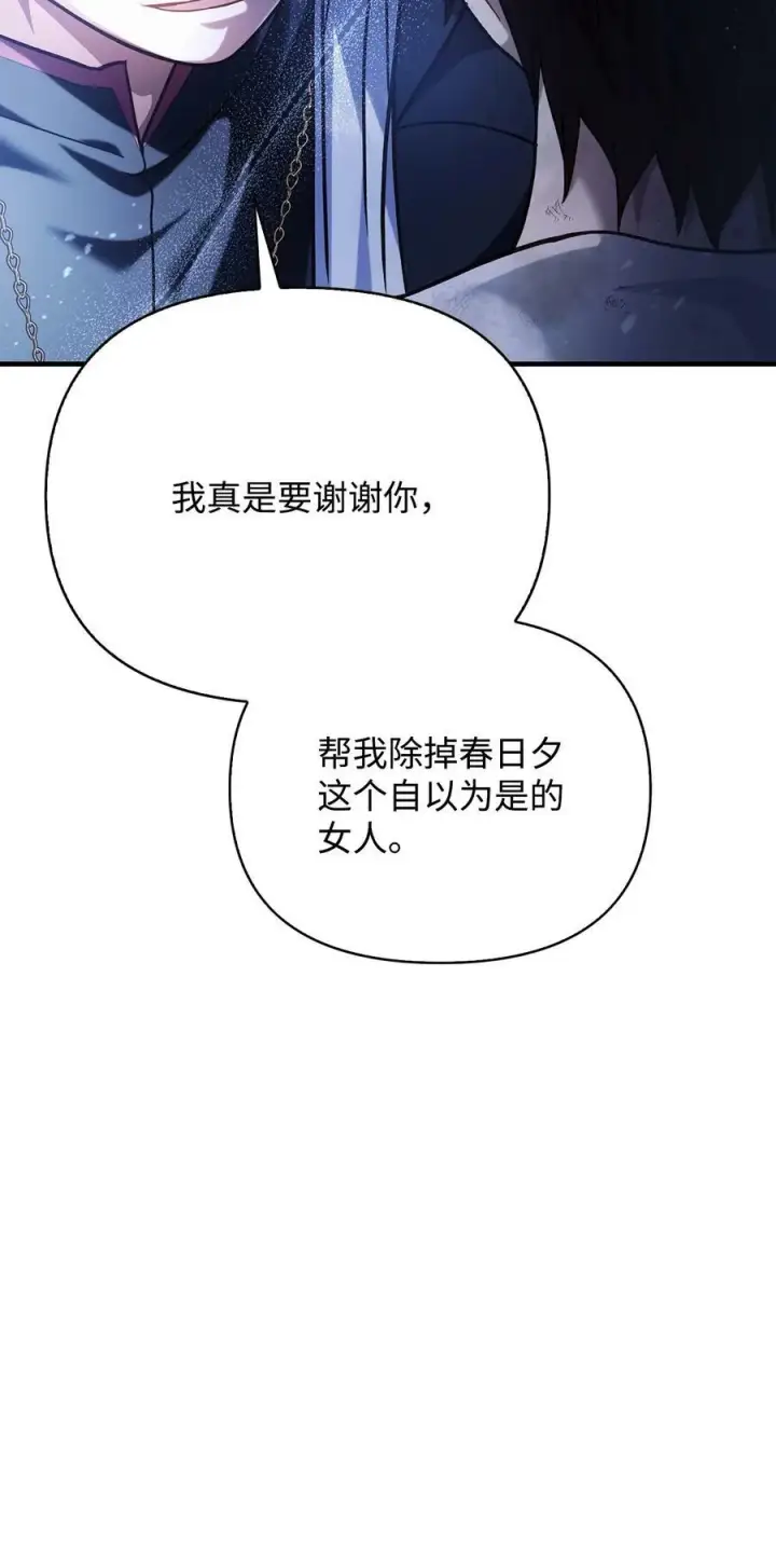 《当反派拥有了全知属性》072 事态转变图23