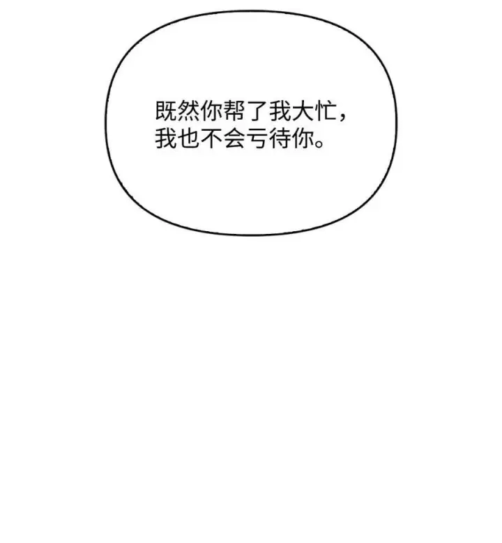 《当反派拥有了全知属性》072 事态转变图24