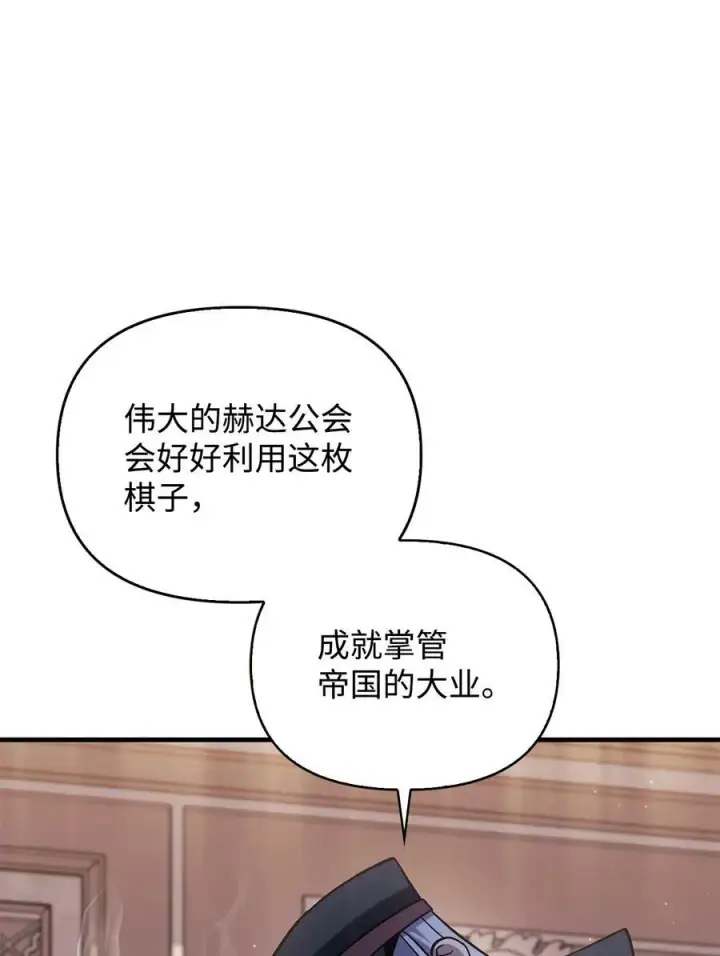 《当反派拥有了全知属性》072 事态转变图26