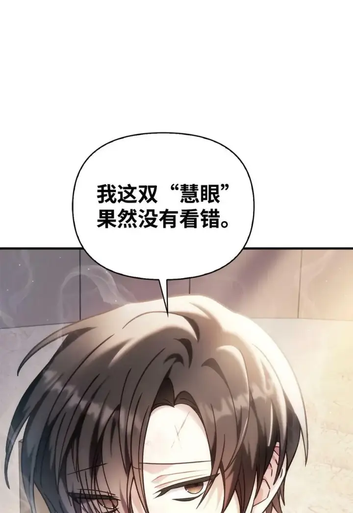 《当反派拥有了全知属性》072 事态转变图30