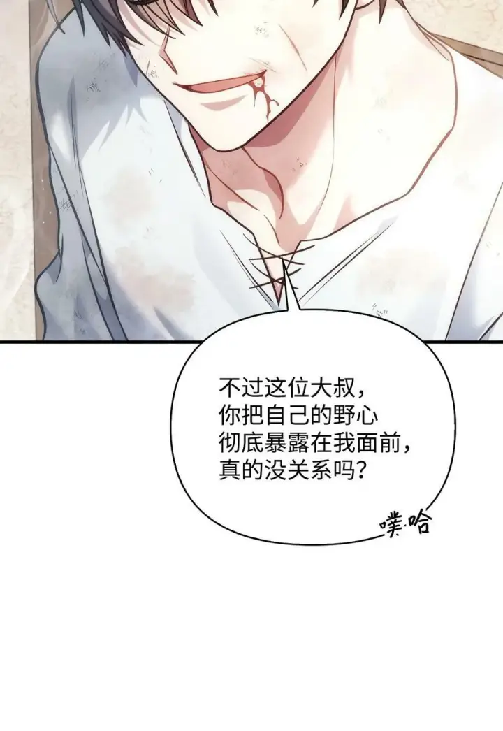 《当反派拥有了全知属性》072 事态转变图31