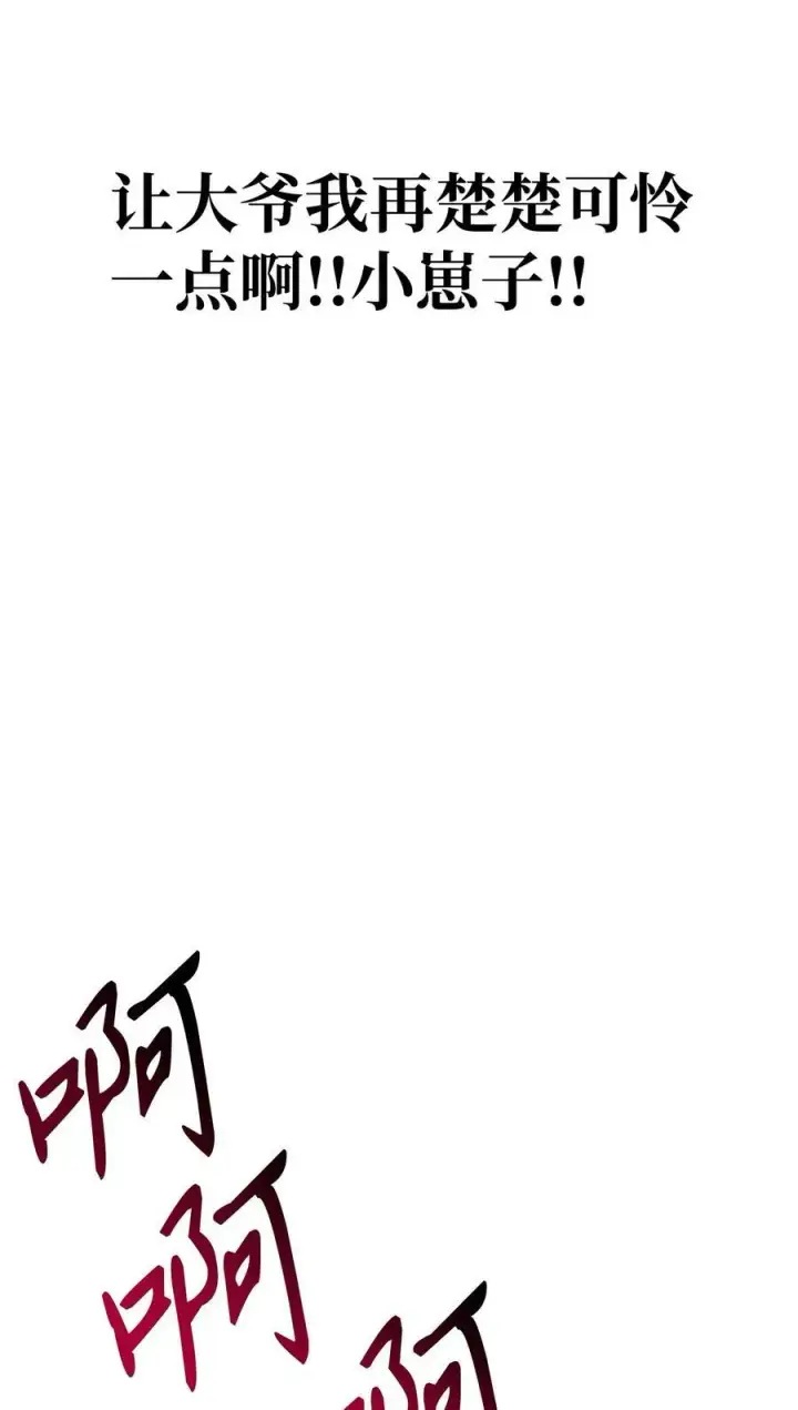《当反派拥有了全知属性》072 事态转变图36